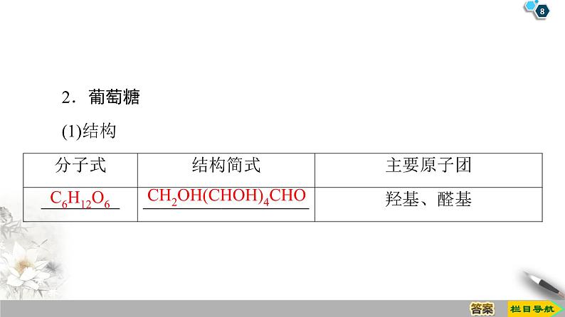 2019-2020学年新鲁科版必修2第3章 第3节 课时3　糖类、油脂和蛋白质课件（73张）08