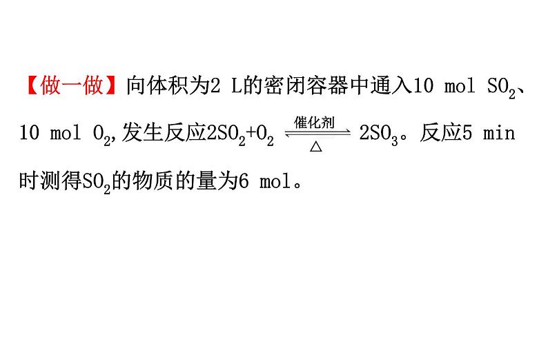 2019-2020学年新鲁科版必修2：2.3.1化学反应的快慢课件（79张）04