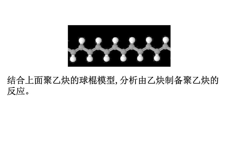 2019-2020学年新鲁科版必修2：3.2.4有机高分子化合物与有机高分子材料课件（68张）05