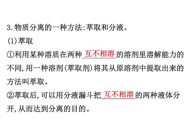 2019-2020学年新鲁科版必修2第1章 微项目 1海带提碘与海水提溴——体验元素性质递变规律的实际应用课件（94张）07