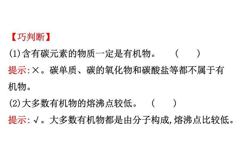 2019-2020学年新鲁科版必修2：3.1.1认识有机化合物的一般性质　碳原子的成键特点课件（88张）第7页