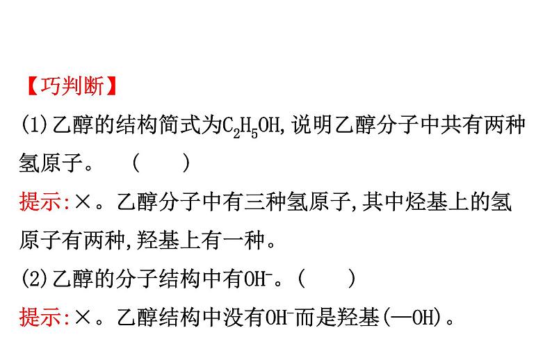 2019-2020学年新鲁科版必修2：3.3.1乙醇课件（46张）04