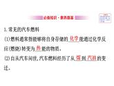 2019-2020學(xué)年新魯科版必修2第2章 微項目 2研究車用燃料及安全氣囊——利用化學(xué)反應(yīng)解決實際問題課件（67張）