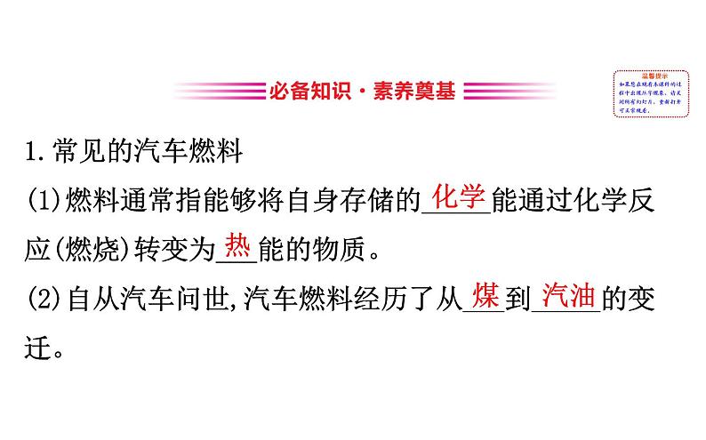 2019-2020学年新鲁科版必修2第2章 微项目 2研究车用燃料及安全气囊——利用化学反应解决实际问题课件（67张）02