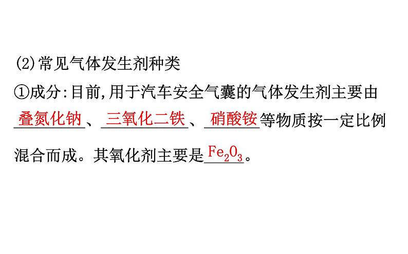 2019-2020学年新鲁科版必修2第2章 微项目 2研究车用燃料及安全气囊——利用化学反应解决实际问题课件（67张）06