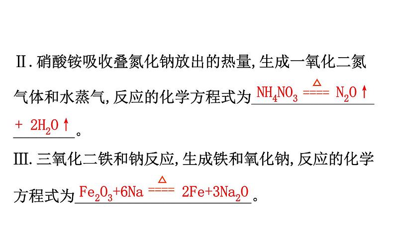 2019-2020学年新鲁科版必修2第2章 微项目 2研究车用燃料及安全气囊——利用化学反应解决实际问题课件（67张）08