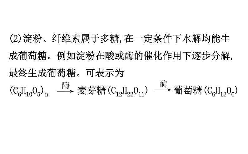 2019-2020学年新鲁科版必修2第3章 微项目 3自制米酒——领略我国传统酿造工艺的魅力课件（60张）03