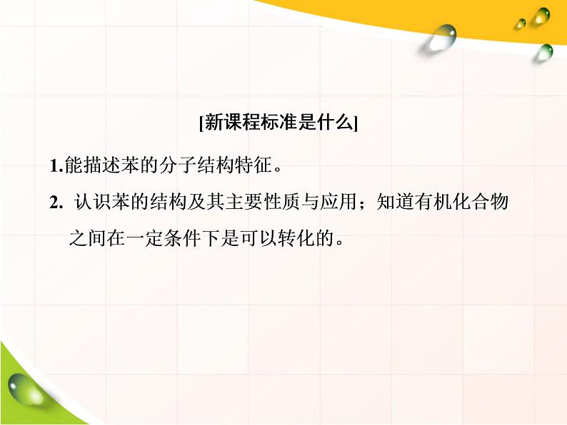 2020-2021学年新教材鲁科版必修第二册 第3章第2节 从化石燃料中获取有机化合物（第2课时） 课件（46张）03