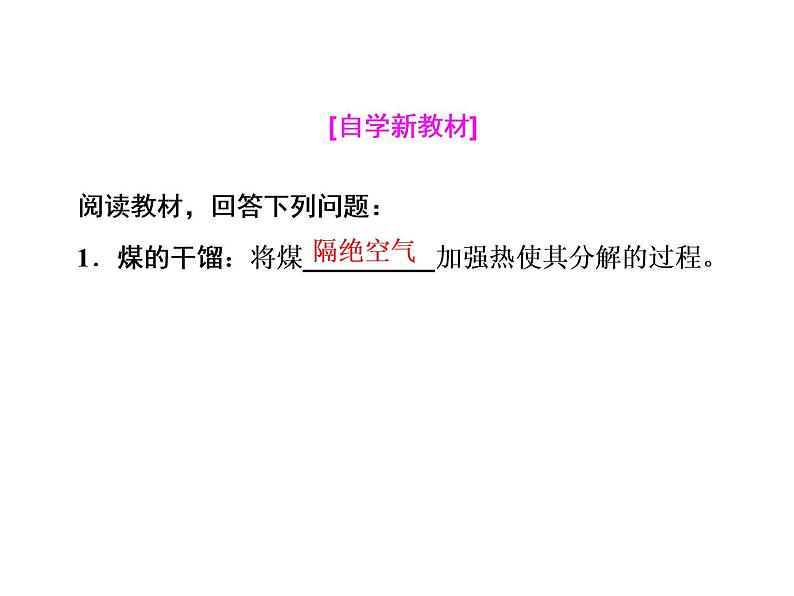 2020-2021学年新教材鲁科版必修第二册 第3章第2节 从化石燃料中获取有机化合物（第2课时） 课件（46张）05