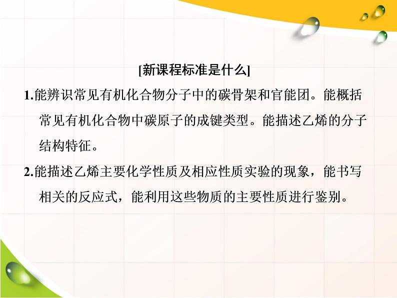 2020-2021学年新教材鲁科版必修第二册 第3章第2节 从化石燃料中获取有机化合物（第1课时） 课件（40张）03