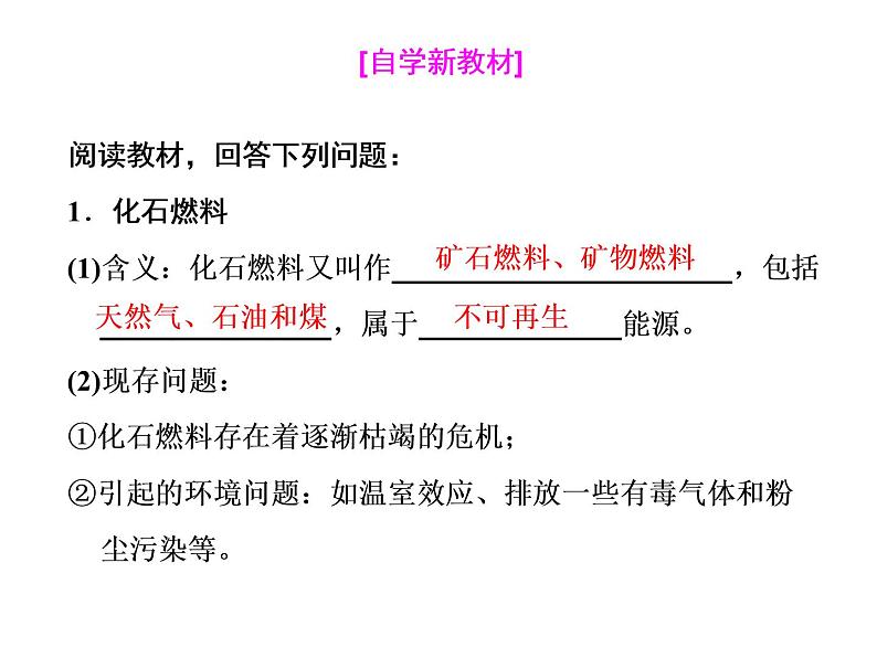 2020-2021学年新教材鲁科版必修第二册 第3章第2节 从化石燃料中获取有机化合物（第1课时） 课件（40张）05