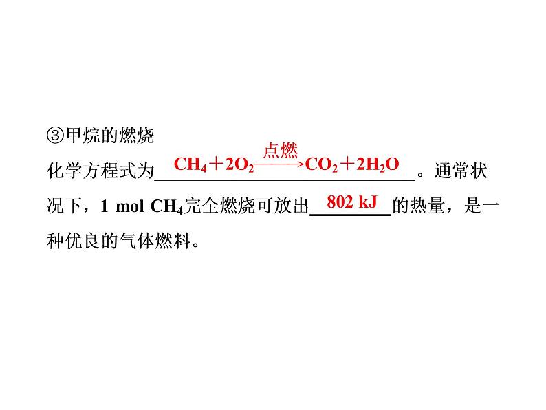 2020-2021学年新教材鲁科版必修第二册 第3章第2节 从化石燃料中获取有机化合物（第1课时） 课件（40张）07