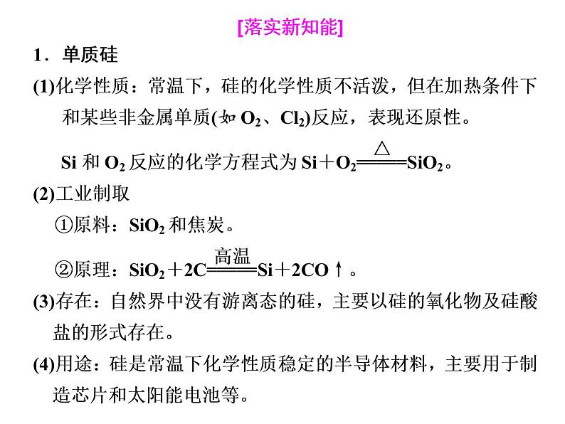 2020-2021学年新教材鲁科版必修第二册 第1章第3节 元素周期表的应用（第3课时） 课件（35张）第8页