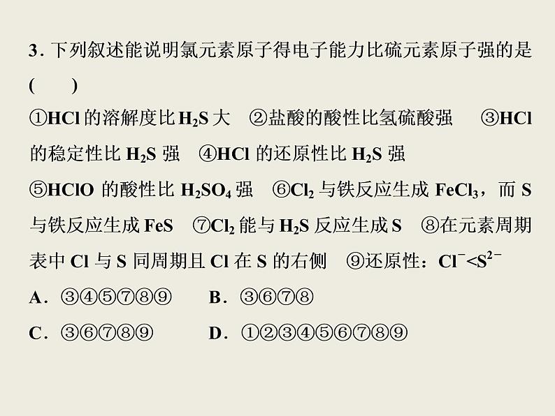 2020-2021学年新教材鲁科版必修第二册 第1章第3节 元素周期表的应用（第1课时） 课件（35张）第8页