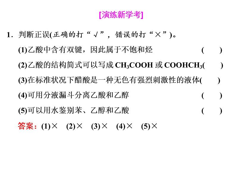 2020-2021学年新教材鲁科版必修第二册 第3章第3节 饮食中的有机化合物（第2课时） 课件（33张）第7页