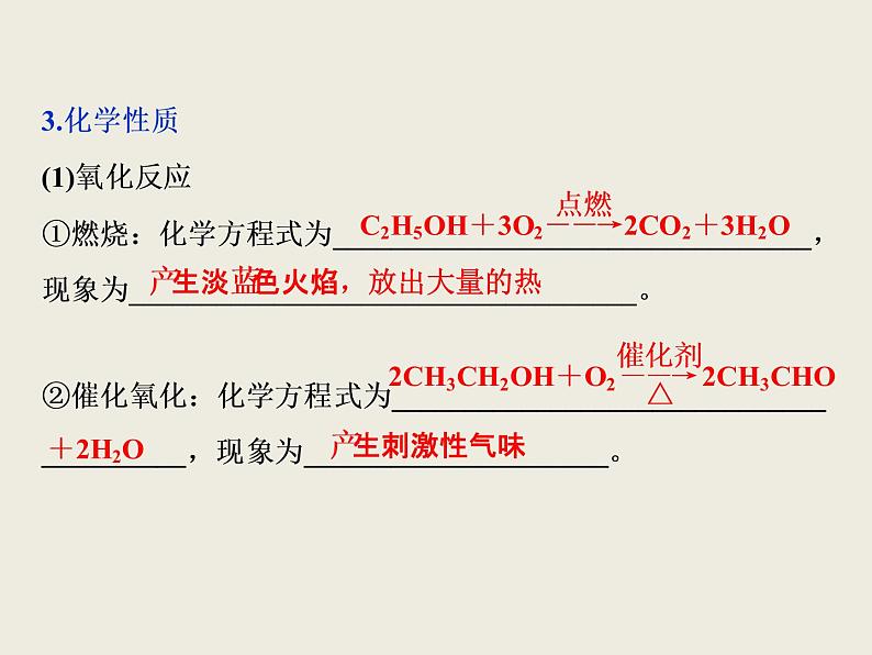 2020-2021学年新教材鲁科版必修第二册 第3章第3节 饮食中的有机化合物（第1课时） 课件（31张）第5页