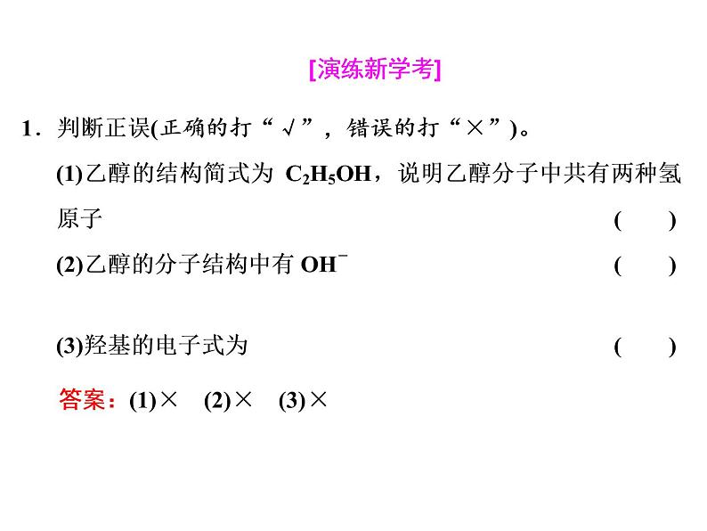 2020-2021学年新教材鲁科版必修第二册 第3章第3节 饮食中的有机化合物（第1课时） 课件（28张）第8页