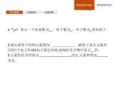 2020-2021学年新鲁科版必修2第1章　第1节　第2课时　原子结构——核外电子排布课件（41张）