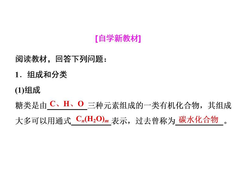 2020-2021学年新教材鲁科版必修第二册 第3章第3节 饮食中的有机化合物（第3课时） 课件（58张）第5页