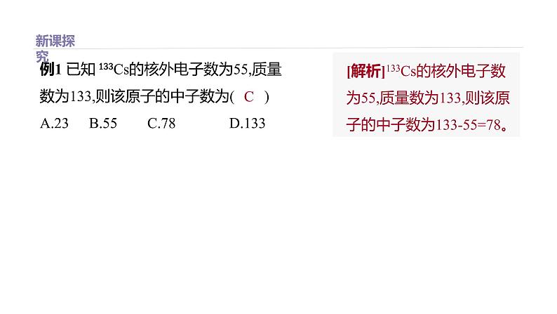 2020-2021学年新鲁科版必修2第1章第1节原子结构与元素性质第1课时课件（32张）07