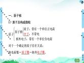 2020-2021学年新鲁科版必修2第1章 第1节 第1课时　原子核　核素课件（66张）