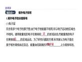 2020-2021学年新鲁科版必修2第1章第1节原子结构与元素性质第2课时课件（47张）
