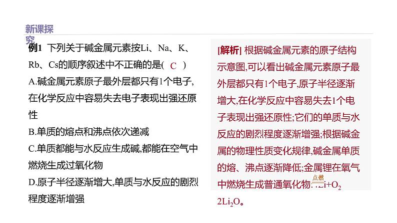 2020-2021学年新鲁科版必修2第1章第3节元素周期表的应用第2课时课件（32张）第6页