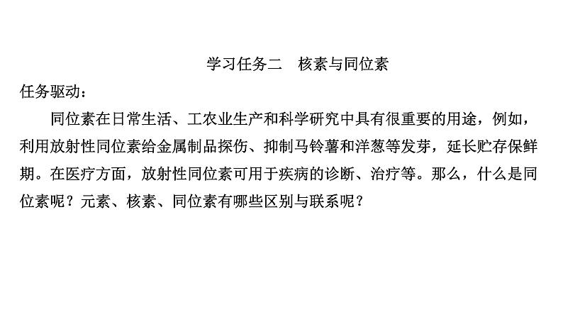 2020-2021学年新鲁科版必修2第1章第1节原子结构与元素性质第1课时课件（65张）07