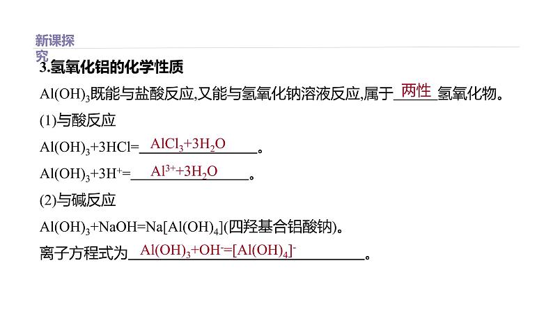 2020-2021学年新鲁科版必修2第1章第3节元素周期表的应用第1课时课件（33张）第8页