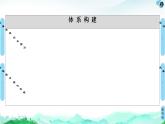 2020-2021学年新鲁科版必修2第1章 第3节 第2课时　研究同主族元素的性质和预测元素及其化合物的性质课件（71张）