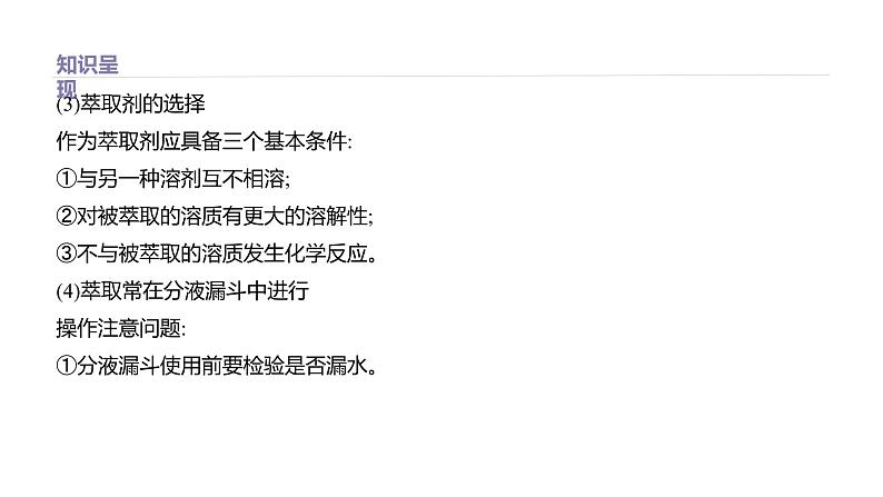 2020-2021学年新鲁科版必修2第1章微项目　海带提碘与海水提溴——体验元素性质递变规律的实际应用课件（24张）03