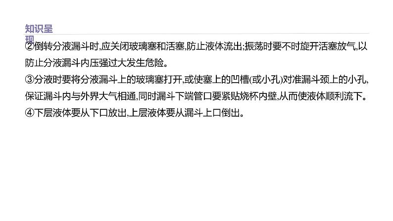 2020-2021学年新鲁科版必修2第1章微项目　海带提碘与海水提溴——体验元素性质递变规律的实际应用课件（24张）04