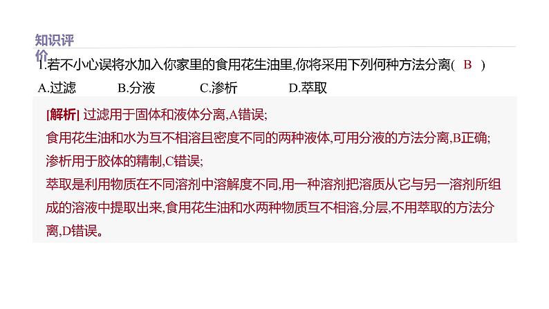 2020-2021学年新鲁科版必修2第1章微项目　海带提碘与海水提溴——体验元素性质递变规律的实际应用课件（24张）08