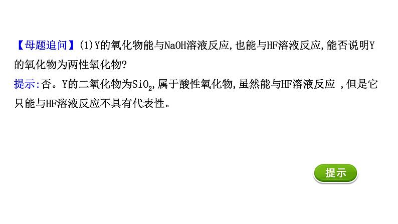 2020-2021学年新鲁科版必修2第1章第3节元素周期表的应用提升课件（30张）08