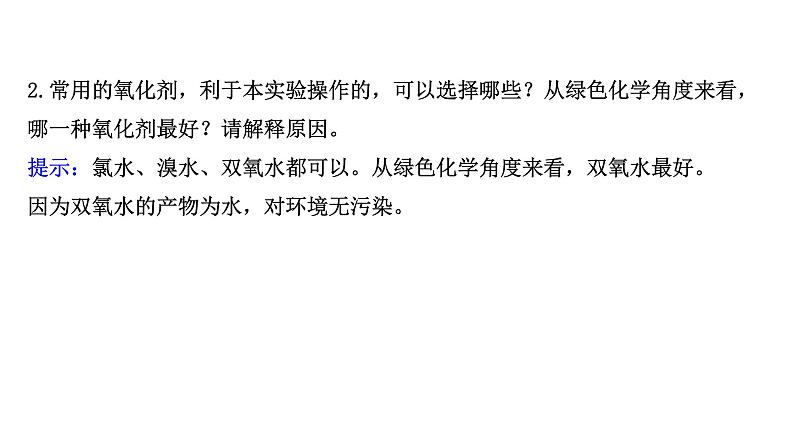 2020-2021学年新鲁科版必修2第1章微项目 海带提碘与海水提溴——体验元素性质递变规律的实际应用课件（45张）04