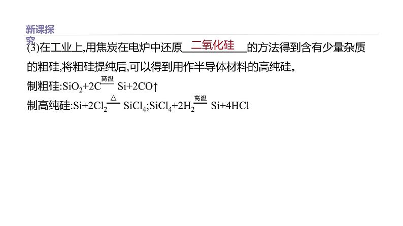 2020-2021学年新鲁科版必修2第1章第3节元素周期表的应用第3课时课件（37张）03