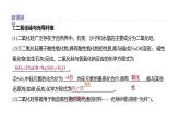 2020-2021学年新鲁科版必修2第1章第3节元素周期表的应用第3课时课件（37张）