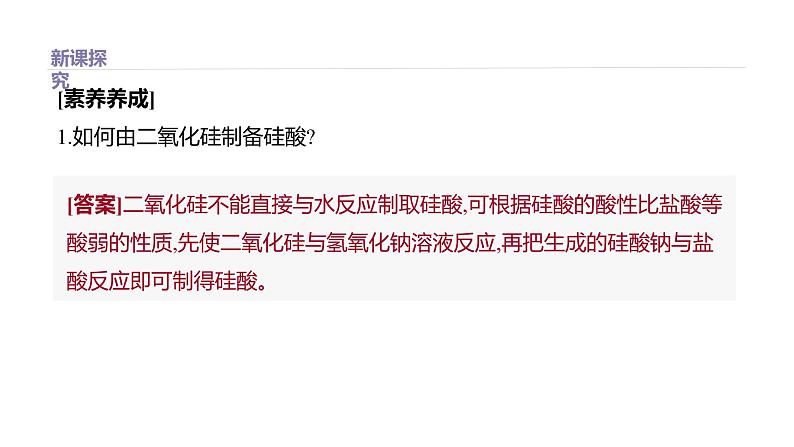 2020-2021学年新鲁科版必修2第1章第3节元素周期表的应用第3课时课件（37张）07