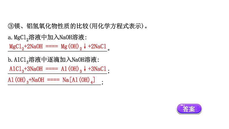 2020-2021学年新鲁科版必修2第1章第3节元素周期表的应用第1课时课件（69张）06