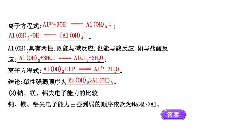 2020-2021学年新鲁科版必修2第1章第3节元素周期表的应用第1课时课件（69张）07