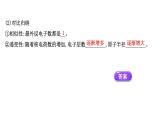 2020-2021学年新鲁科版必修2第1章第3节元素周期表的应用第2课时课件（91张）