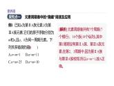 2020-2021學(xué)年新魯科版必修2第1章原子結(jié)構(gòu)　元素周期律復(fù)習(xí)課件（33張）