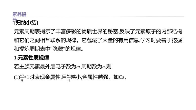 2020-2021学年新鲁科版必修2第1章原子结构　元素周期律复习课件（33张）第7页