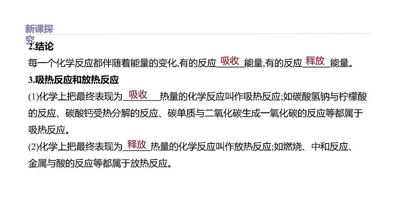 2020-2021学年新鲁科版必修2第2章第2节化学反应与能量转化第1课时课件（32张）第4页