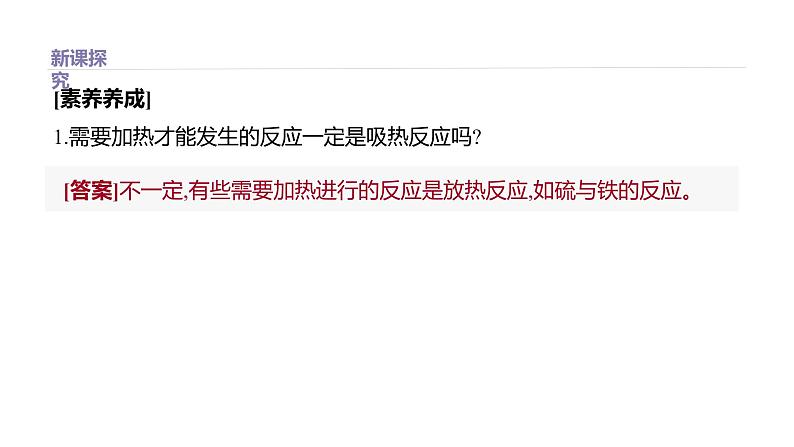 2020-2021学年新鲁科版必修2第2章第2节化学反应与能量转化第1课时课件（32张）第5页