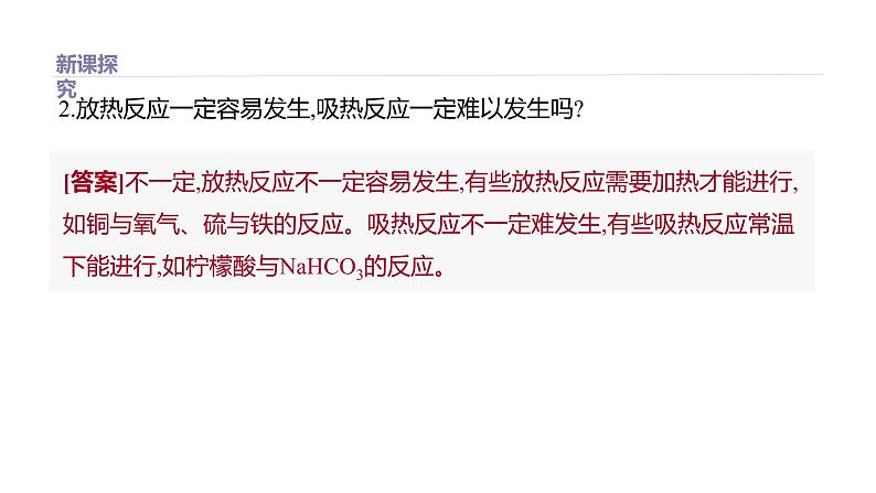 2020-2021学年新鲁科版必修2第2章第2节化学反应与能量转化第1课时课件（32张）第6页