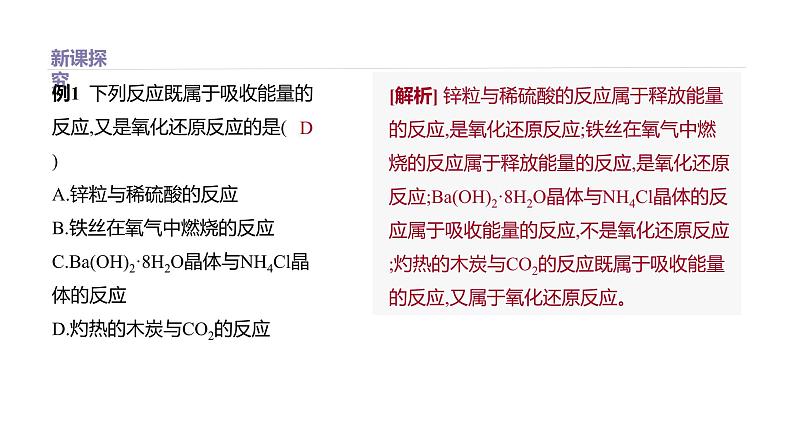2020-2021学年新鲁科版必修2第2章第2节化学反应与能量转化第1课时课件（32张）第7页