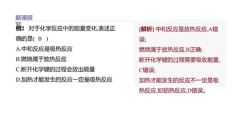 2020-2021学年新鲁科版必修2第2章第2节化学反应与能量转化第1课时课件（32张）第8页