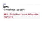 2020-2021学年新鲁科版必修2第2章第1节化学键与物质构成课件（41张）