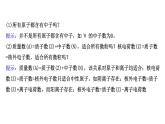 2020-2021學(xué)年新魯科版必修2第1章原子結(jié)構(gòu)元素周期律復(fù)習(xí)課件（24張）